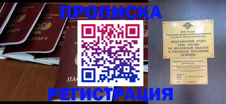 прописка иностранных граждан в Новом Осколе