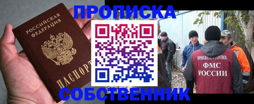 временная регистрация купить в Новом Осколе