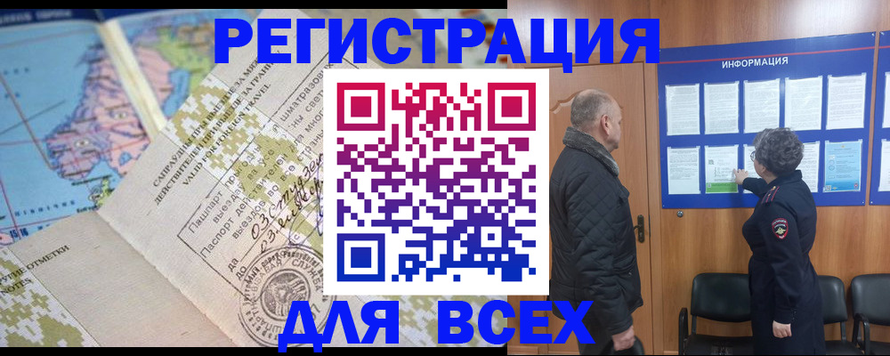 временная регистрация законно в Новом Осколе