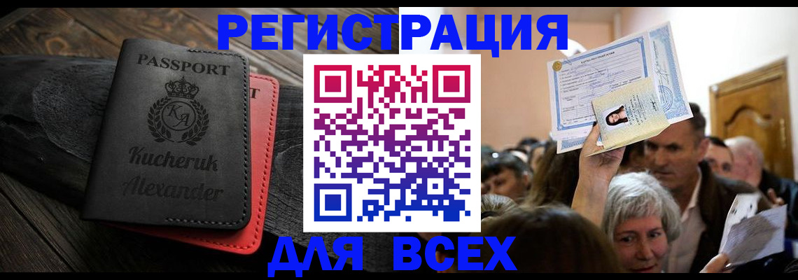 прописка для школы в Новом Осколе