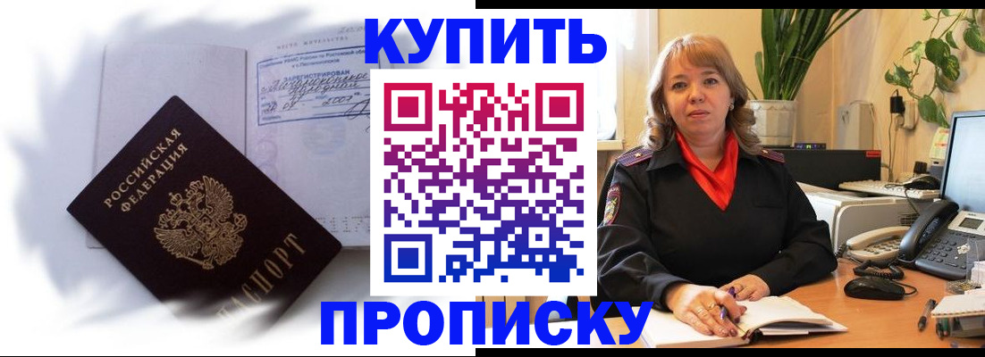 временная регистрация купить в Новом Осколе