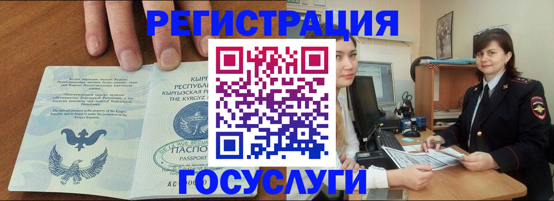 прописка иностранных граждан в Новом Осколе