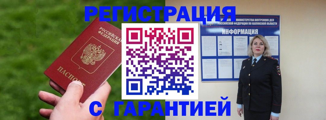 прописка в Новом Осколе
