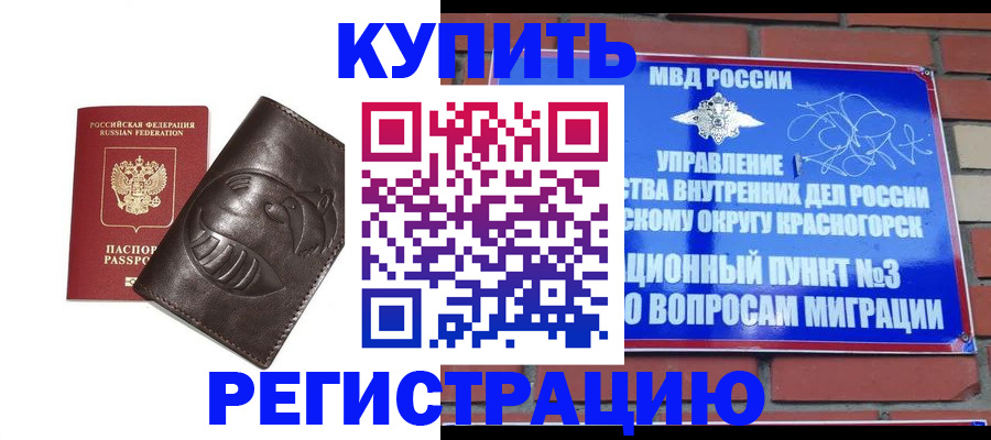 прописка в квартире в Новом Осколе