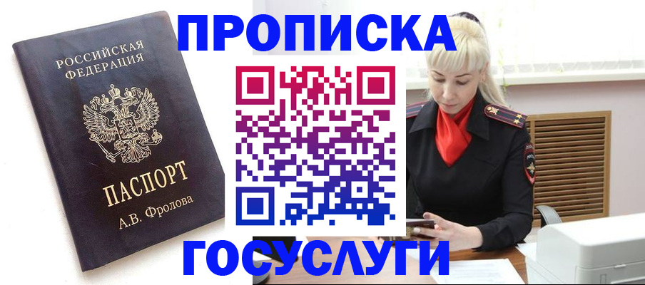 прописка для работы в Новом Осколе