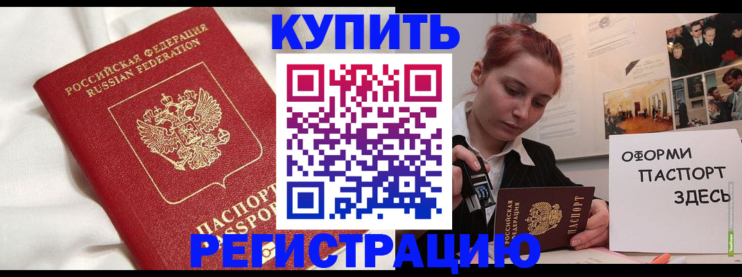 прописка паспорт в Новом Осколе