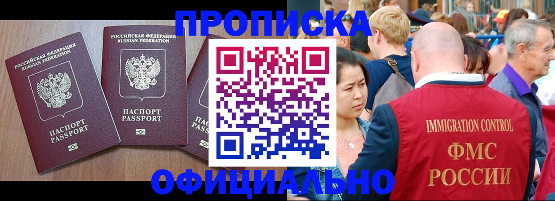 временная регистрация адрес в Новом Осколе